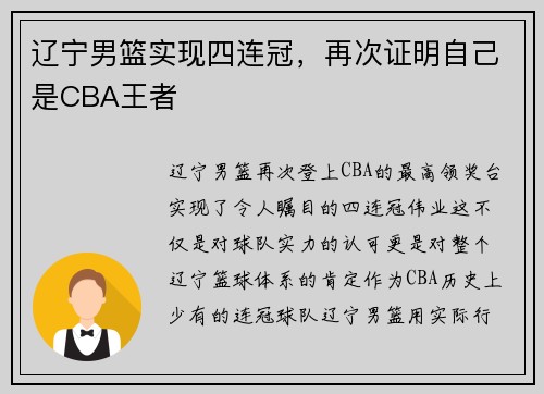 辽宁男篮实现四连冠，再次证明自己是CBA王者